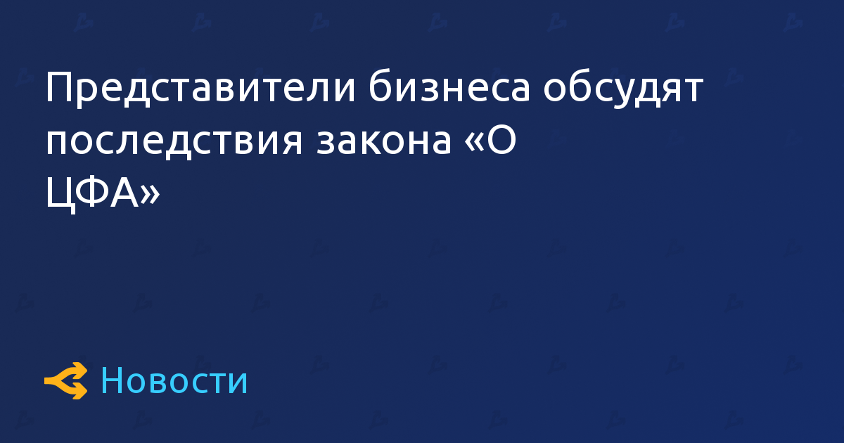 Цфа квалифицированные инвесторы. Закон о ЦФА. ФЗ О ЦФА криптобиржи. ЦФА. Закон о ЦФА В России 2021.