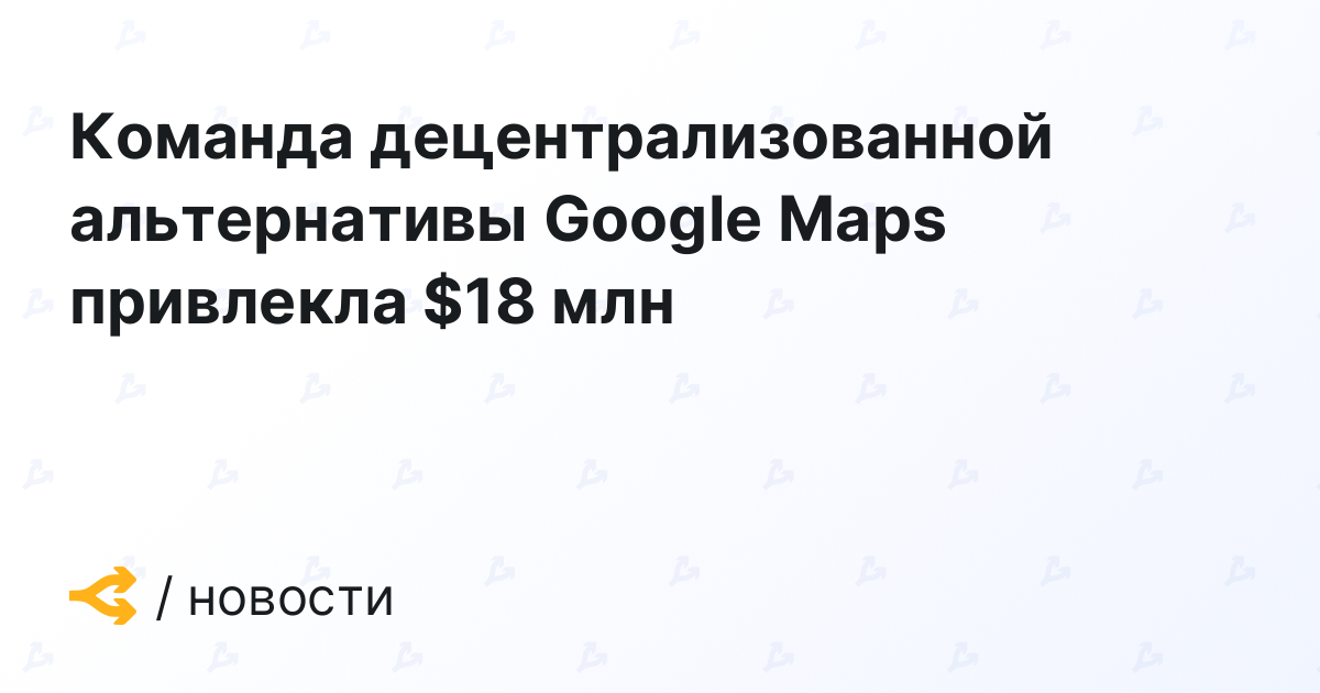 A Decentralized Alternative to Google Maps Raised M