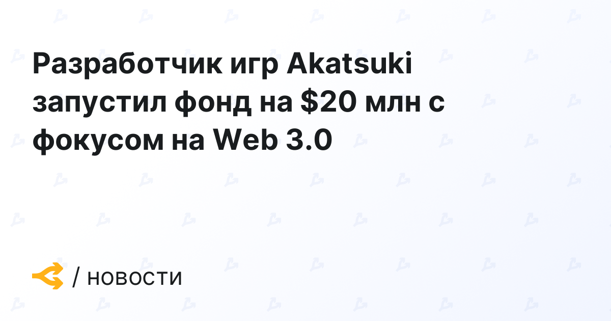 Game developer Akatsuki launches M fund focused on Web 3.0