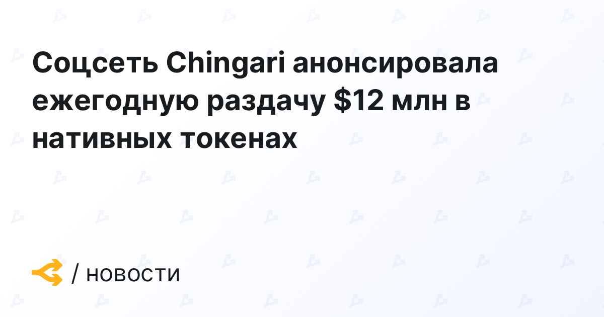 Chingari Social Network Announces M Annual Distribution in Local Tokens