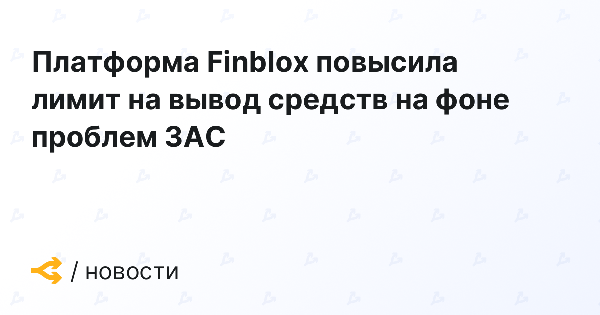 Finblox Platform Increased Withdrawal Limit Amid 3AC Issues