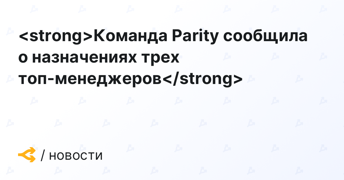 Parity team announces appointments of three top executives