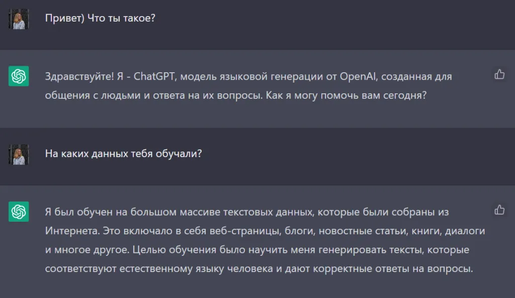 Общение с ChatGPT