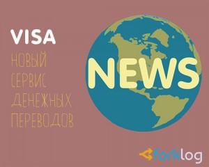 Visa запустит сервис денежных переводов на основе технологии блокчейн