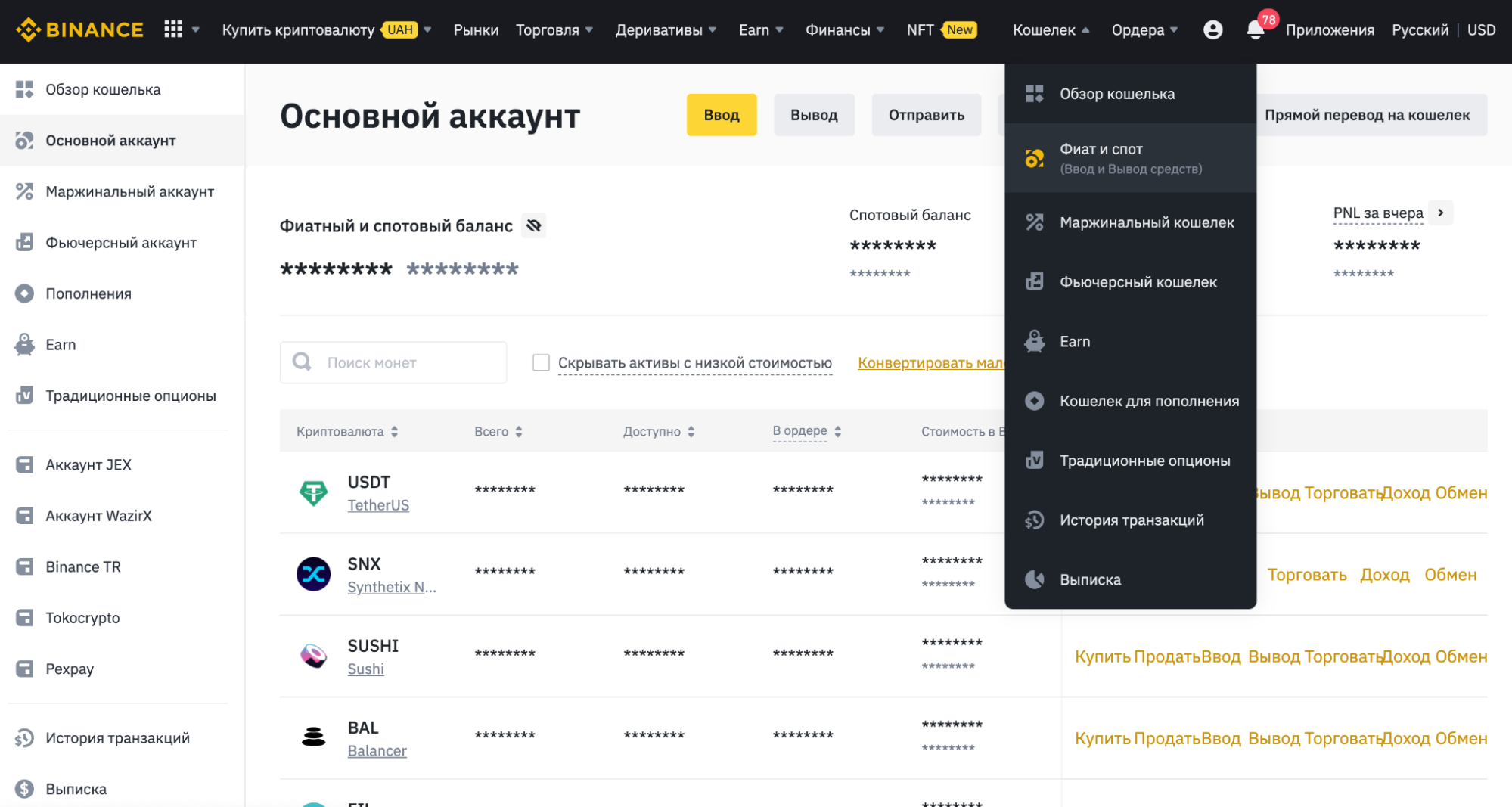 Где хранить криптовалюту. Binance кошелек биткоин. Binance спотовый кошелек. Вывод криптовалюты на кошельки. 100 Биткоинов на кошельке Бинанс.