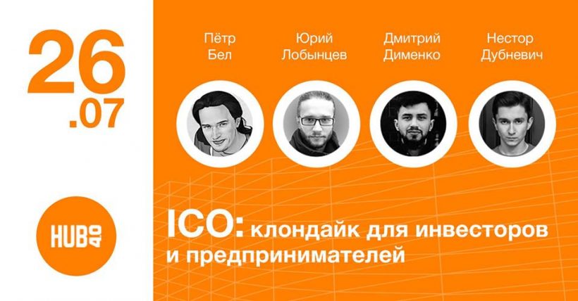 В Киеве состоится семинар на тему ICO для инвесторов и предпринимателей
