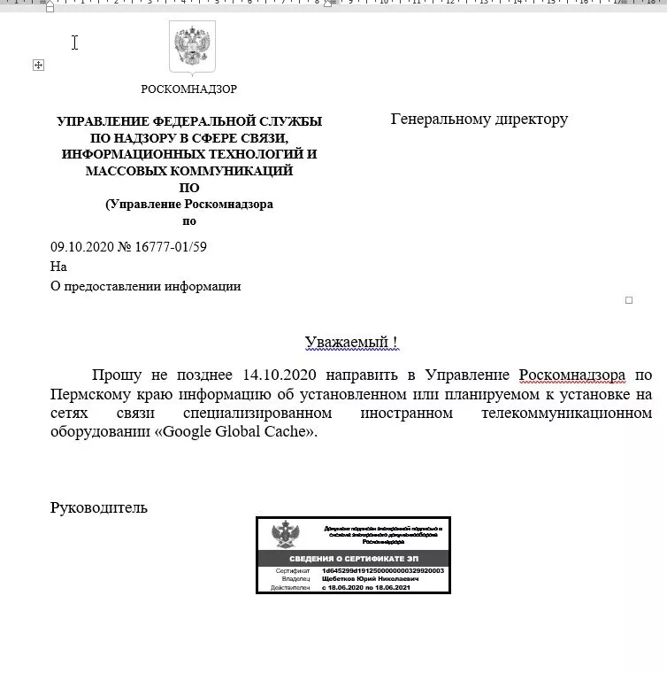 Роскомнадзор запросил информацию о кеш-серверах Google. Их запрет ударит по YouTube