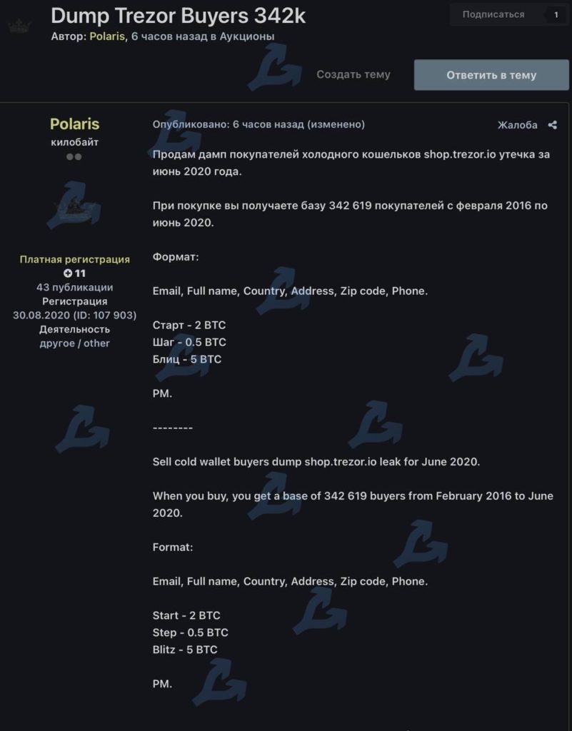 Хакер выставил на продажу предполагаемую базу пользователей Trezor. Разработчики заподозрили фейк