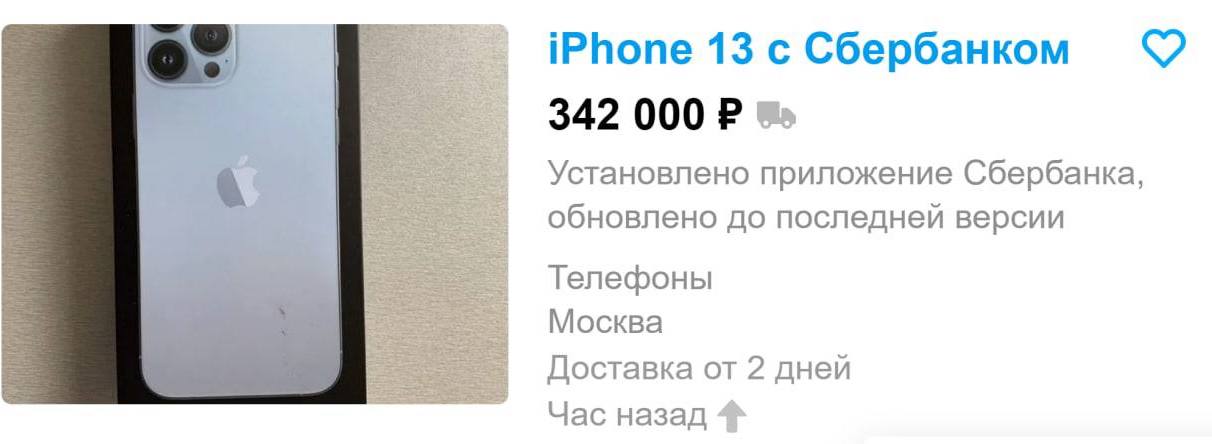 Сбер удалили. Почему убрали Сбербанк из APPSTORE. Айфон со сбером. Сбербанк санкции айфон.