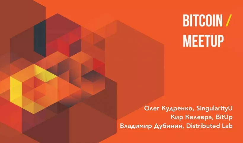 В Харькове состоится митап, посвященный последним трендам блокчейн-технологий