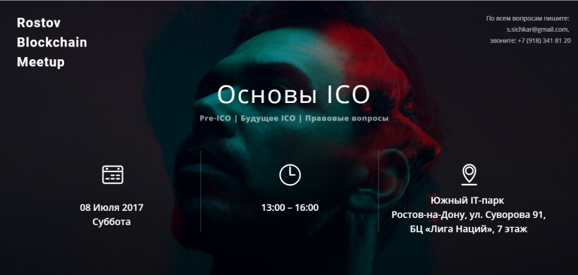 8 июля в Ростове-на-Дону состоится первый блокчейн-митап