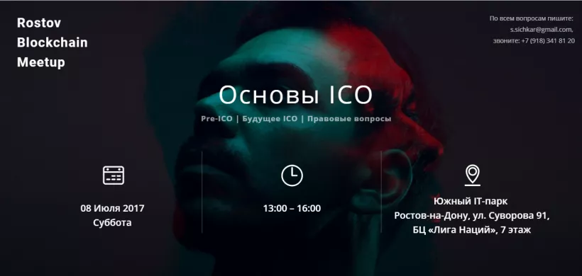 8 июля в Ростове-на-Дону состоится первый блокчейн-митап