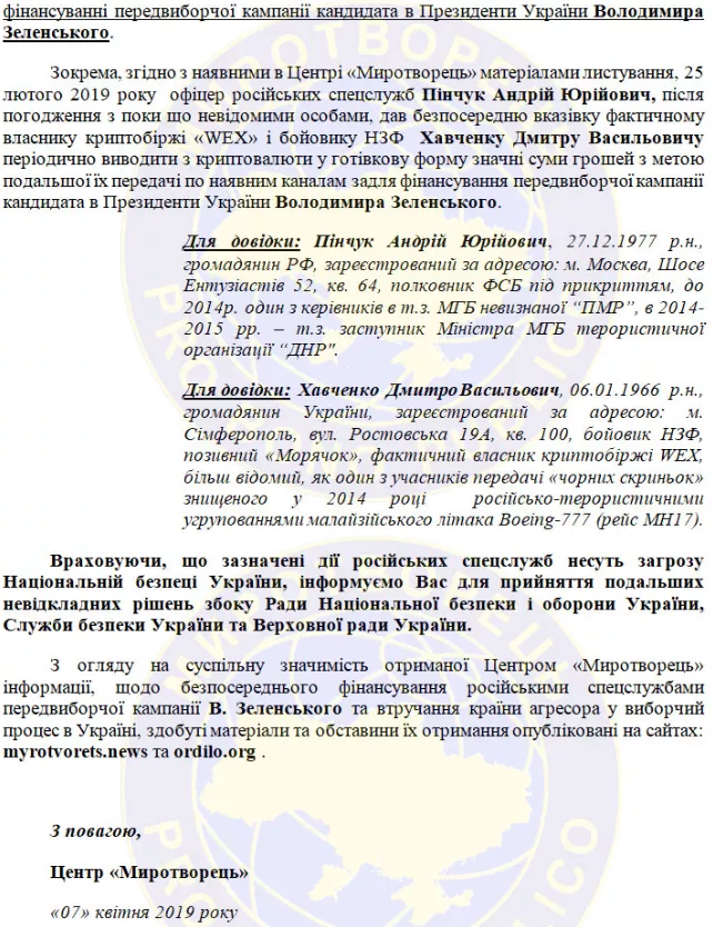 Выборы в Украине: «Миротворец» сообщил о финансировании Зеленского через биржу WEX