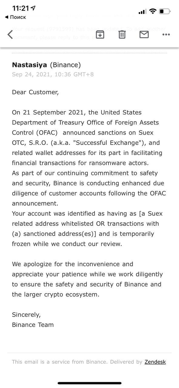 Binance заблокировала аккаунт клиента за транзакцию на адрес обменника Suex