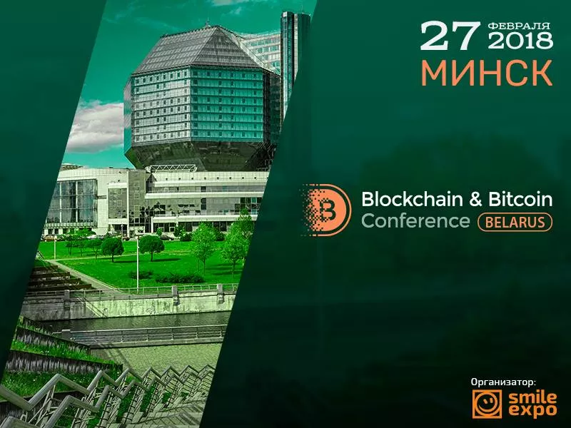 В Минске состоится Blockchain & Bitcoin Conference Belarus