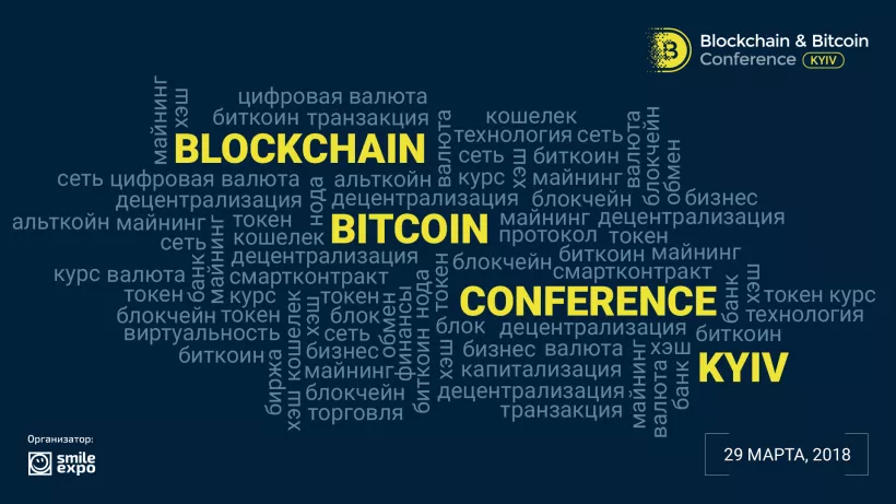 В Киеве состоится Blockchain & Bitcoin Conference