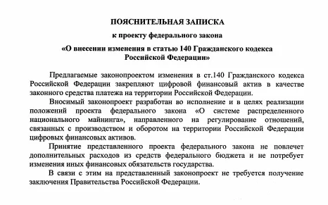Депутат Госдумы предложил ввести определение крипторубля в Гражданский кодекс РФ