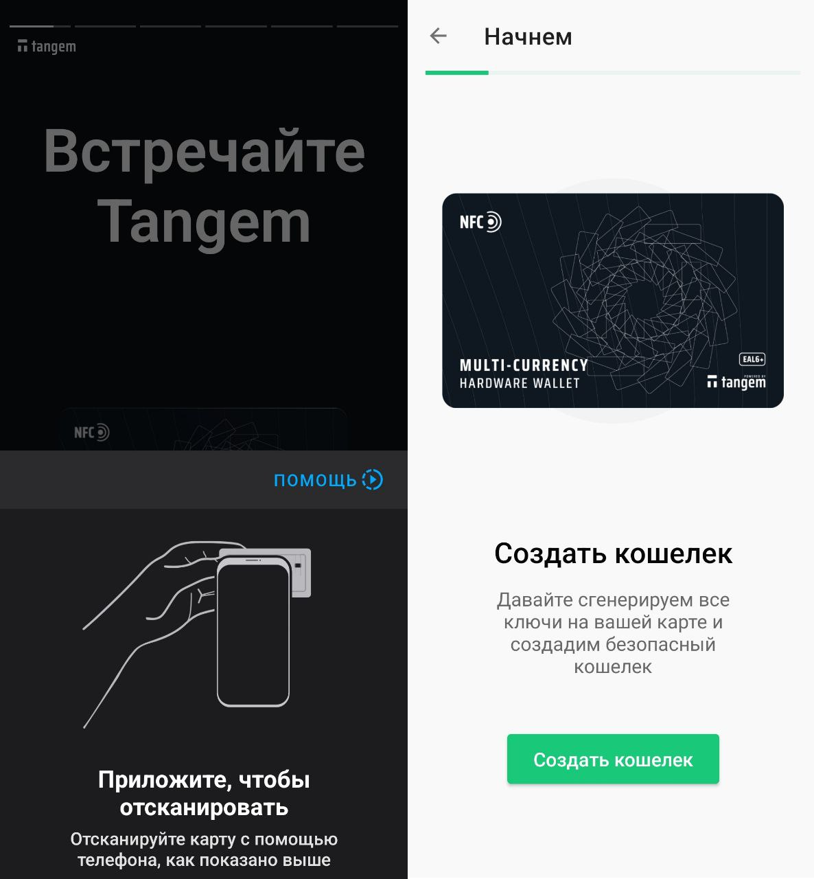 Tangem 2.0. Цифровой кошелек криптовалют. Кошелек пользователя.