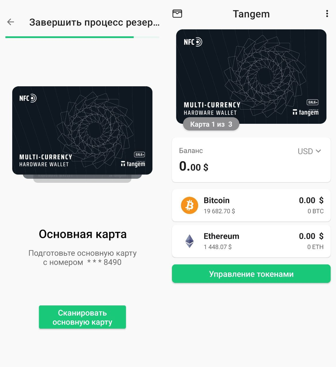 Tangem wallet. Цифровой кошелек криптовалют. Карты настрои. Прислали царапанные карты TANGEM.