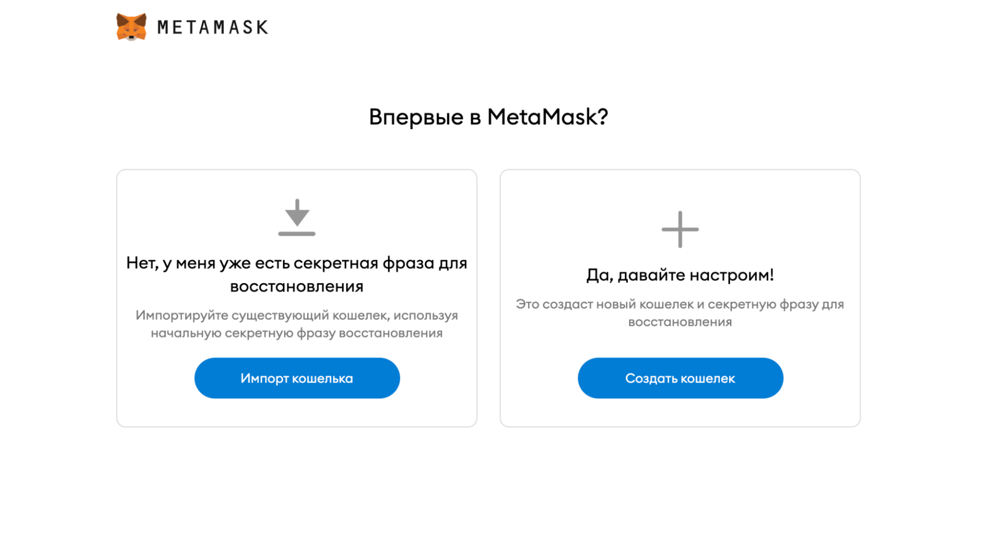 Как сделать кошелек для криптовалюты. METAMASK секретная фраза восстановления. Секретные фразы для создания кошелька криптовалют. Как создать кошелек крипты. Горячие кошельки для криптовалюты метамаск и трастваллет.