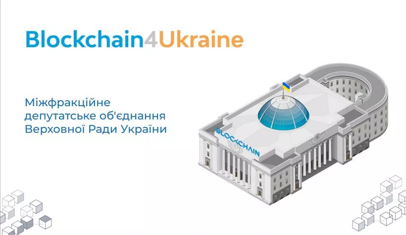 В Украине создана парламентская группа по продвижению технологии блокчейн