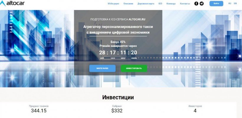 Казанский сервис такси выйдет на ICO c токенами-купонами
