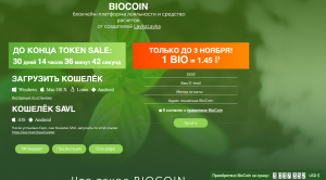 Проект BioCoin собрал $3 млн на старте токенсейла