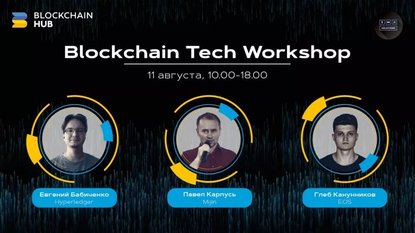 В Киеве разработчики 482.solutions проведут Blockchain Tech Workshop