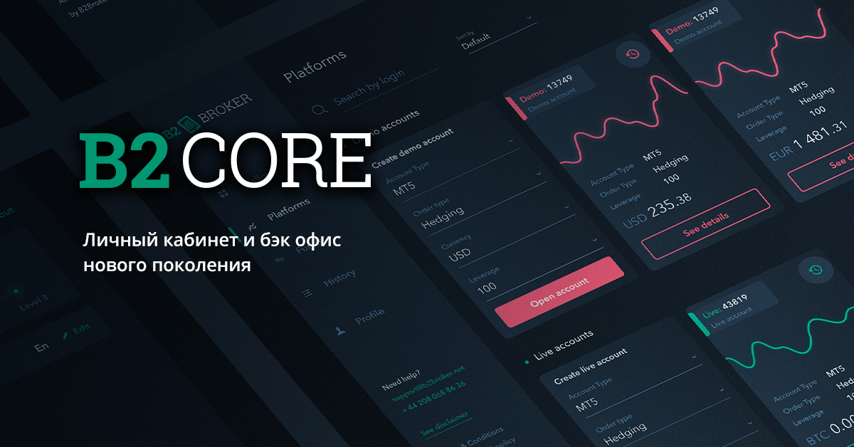 B2Broker представил B2Core — личный кабинет и бэк-офис для брокерских компаний