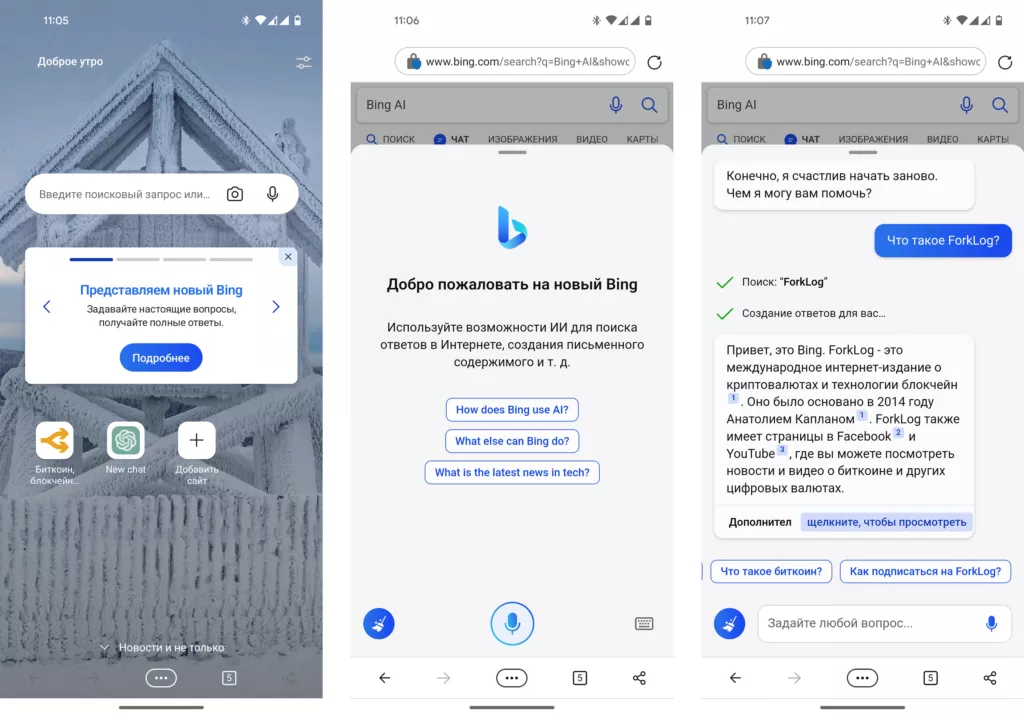 Bing на базе ChatGPT в мобильном браузере Edge
