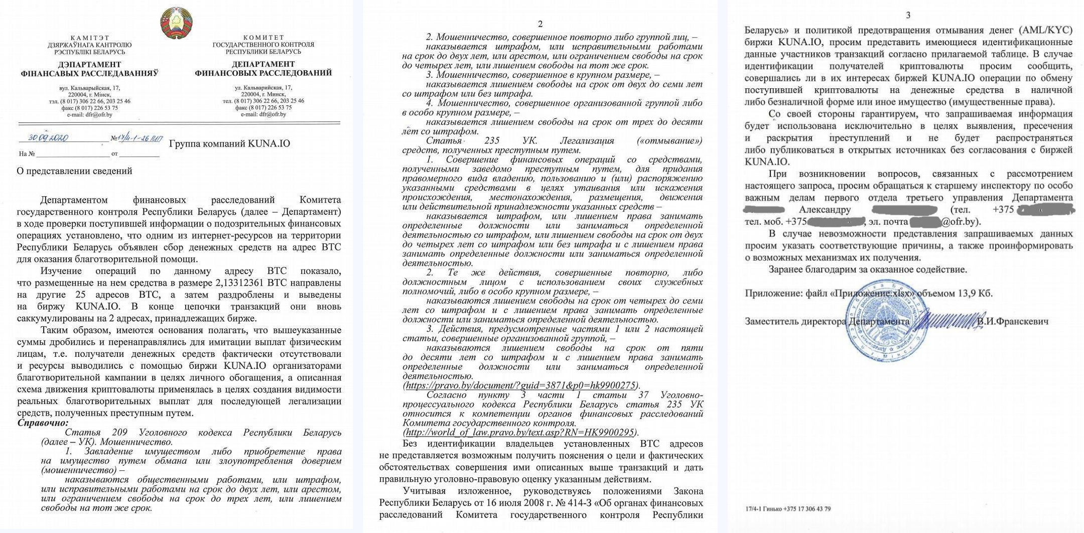 Kuna отказалась «сливать» властям Беларуси информацию о фонде, выплачивающем биткоины