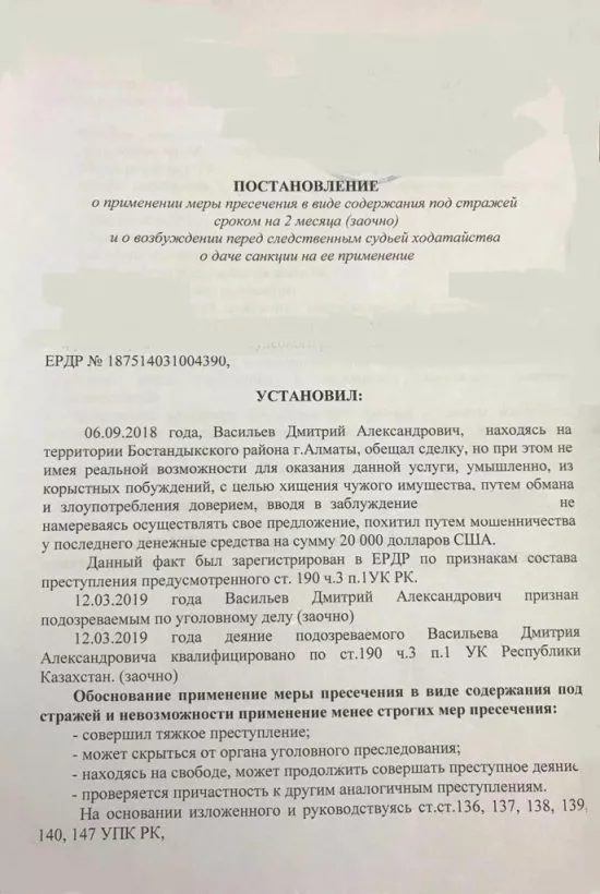 Экс-владелец биткоин-биржи WEX Дмитрий Васильев объявлен в межгосударственный розыск