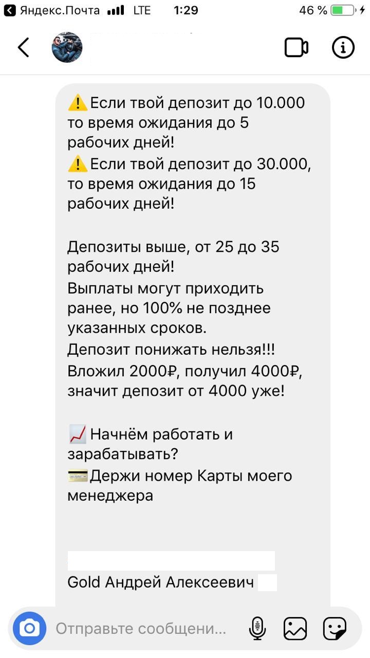 Несколько десятков россиян стали жертвами криптовалютной пирамиды в Instagram