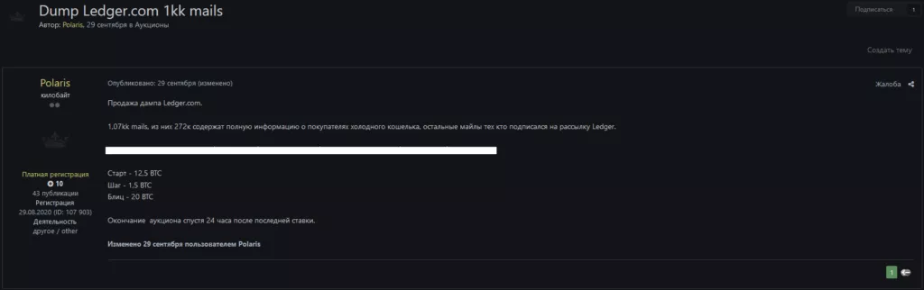 Данные миллиона пользователей биткоин-кошельков Ledger попали в открытый доступ