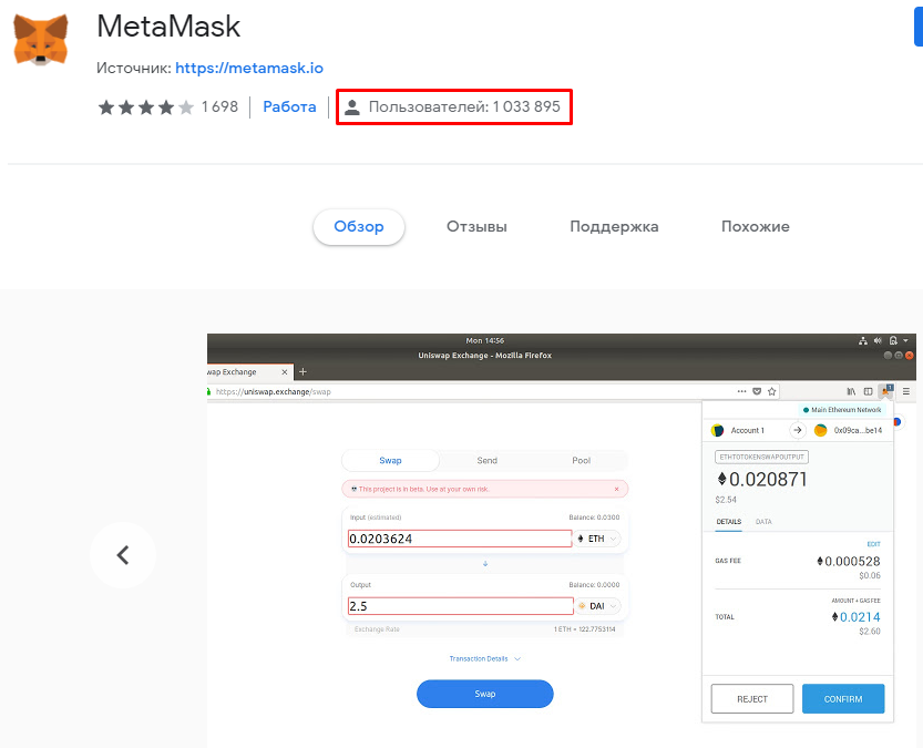 Число пользователей Ethereum-расширения MetaMask превысило 1 млн