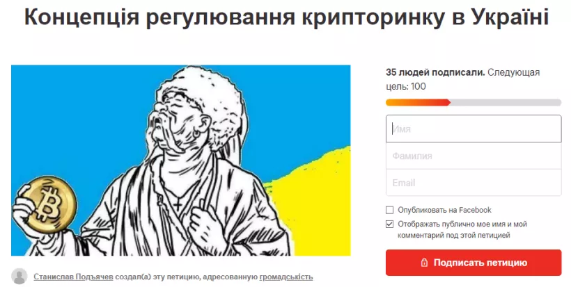 В Украине стартовал сбор подписей в поддержку разработки правил регулирования крипторынка
