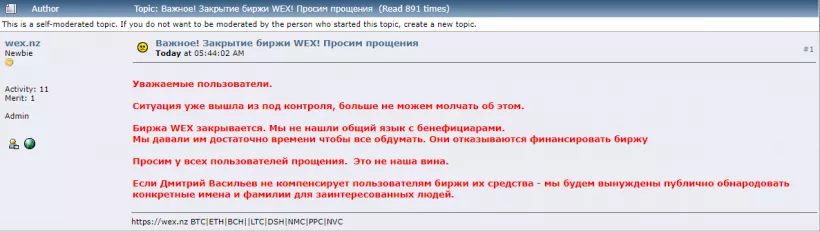 На фейковом аккаунте WEX на Bitcointalk.org опубликовано заявление о закрытии биржи