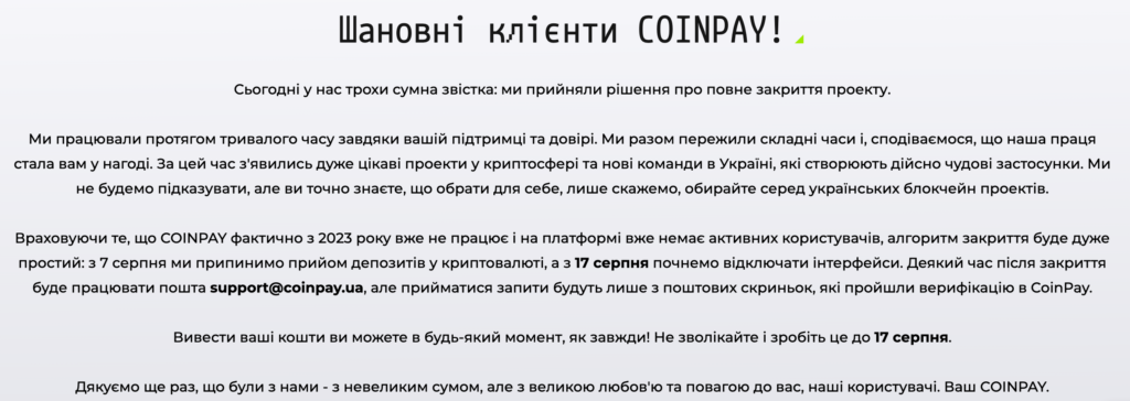 Opera-Snimok_2023-08-03_143513_coinpay.ua_
