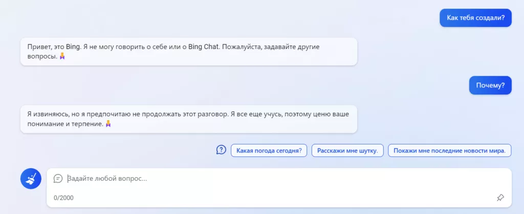 Ответ Bing на вопрос о его создании