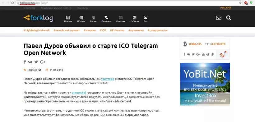 Мошенники создали «зеркало» сайта ForkLog для обмана инвесторов ICO Telegram