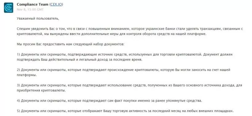 CEX.io: блокировка пользователей связана с дополнительными мерами безопасности