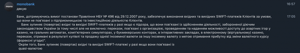 Во внутренних правилах украинский Monobank упоминает запрет криптобирж. Но такого запрета нет