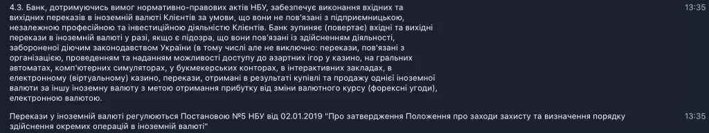 Во внутренних правилах украинский Monobank упоминает запрет криптобирж. Но такого запрета нет