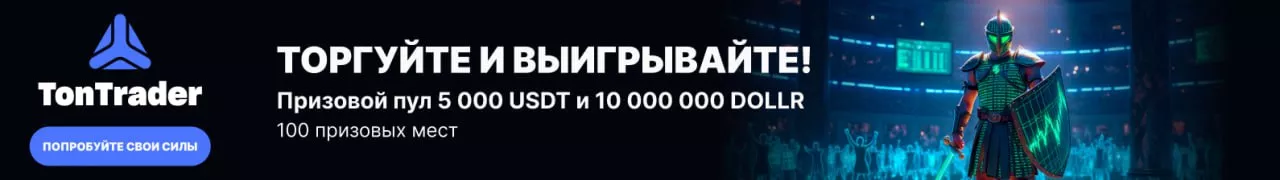 TonTrader 1 May Kit0 DA0