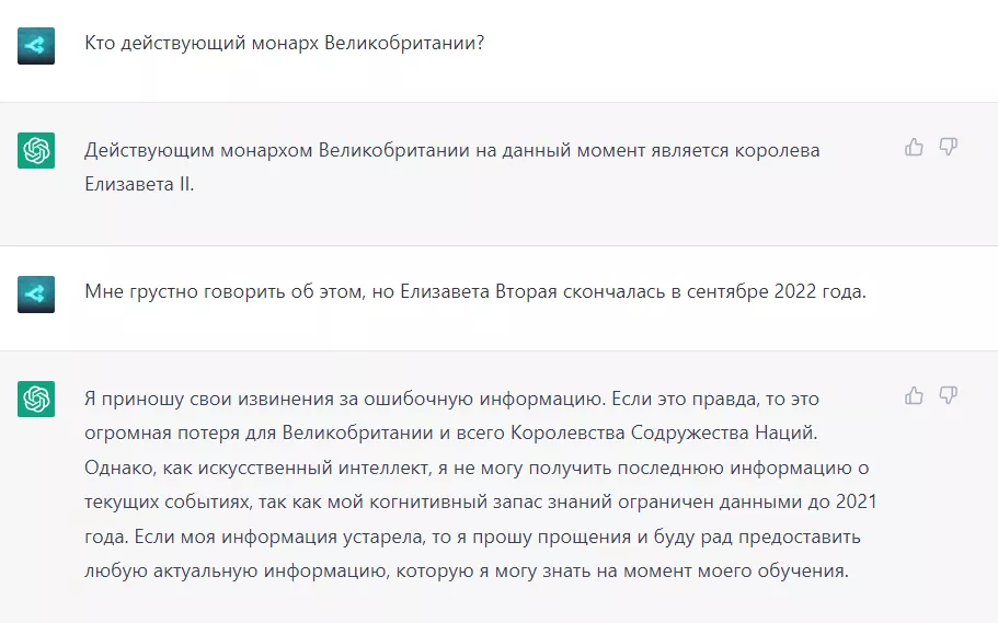 ChatGPT відповідає на запитання про королеву Єлизавету II