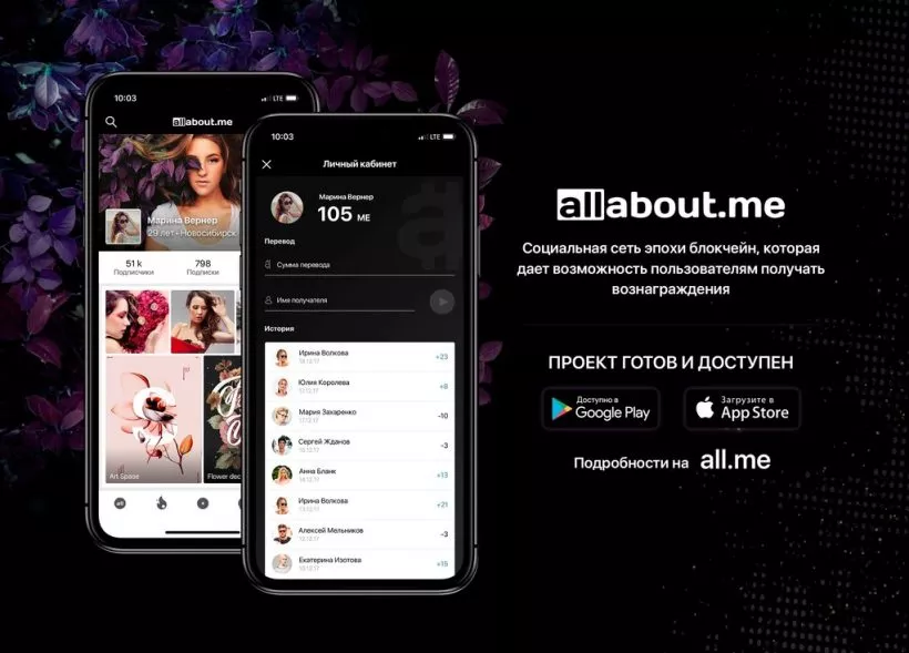 All.me — социальная сеть, которая вознаграждает своих пользователей