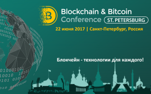 22 июня в Санкт-Петербурге пройдет Blockchain & Bitcoin Conference