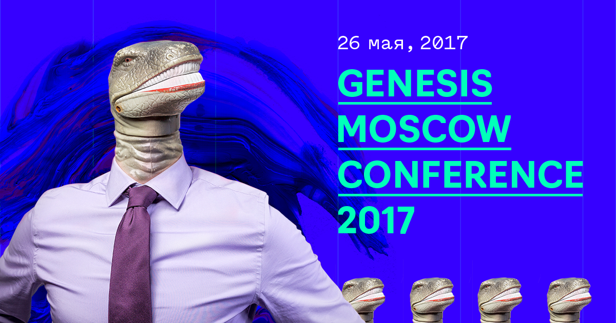 В Москве пройдет международная блокчейн-конференция Genesis Moscow Conference