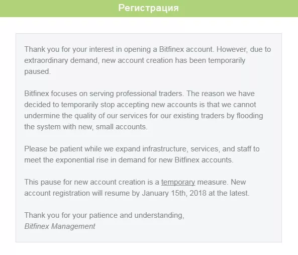Биржа Bitfinex приостановила регистрацию новых пользователей