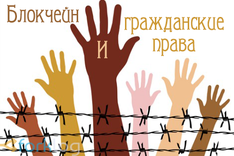 blockchain-human_rights